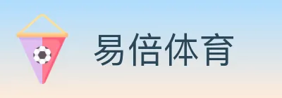 易倍体育 logo